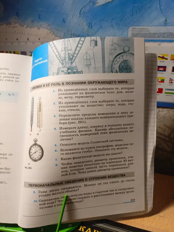 Ты просишь меня ответить на вопросы по физике: выбрать физические тела и вещества, определить цену деления приборов, измерить учебник, описать модели и рассчитать диаметр проволоки.