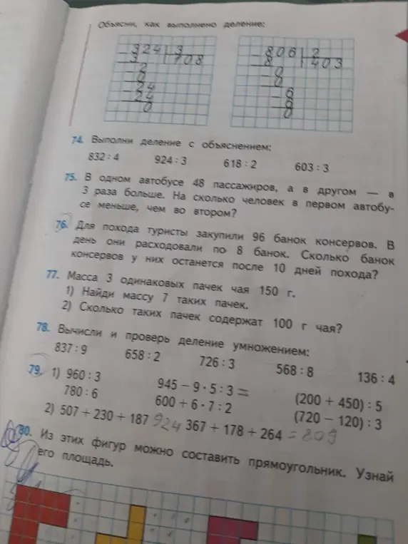 Выполни деление с объяснением 832:4
