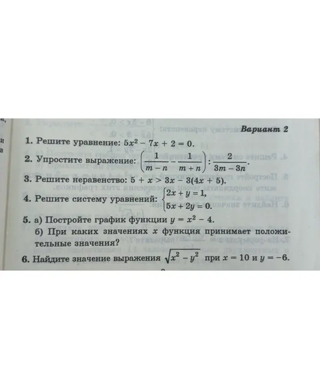 Реши уравнение 5x² - 7x + 2 = 0