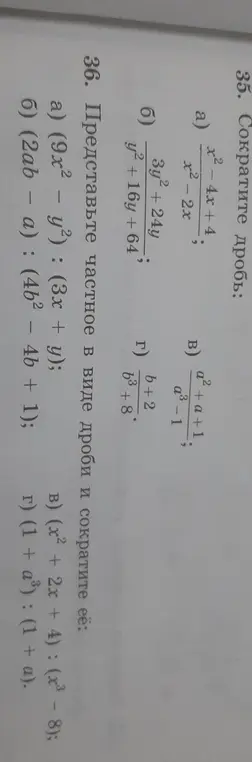 Помоги представить частное в виде дроби и сократить её: (9x² - y²) : (3x + y)