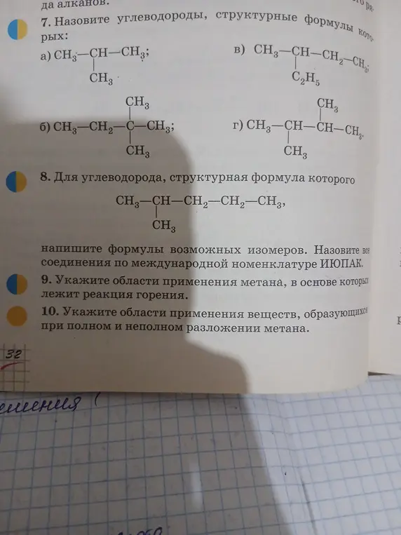 Назови углеводороды, структурные формулы которых указаны в пункте 7.