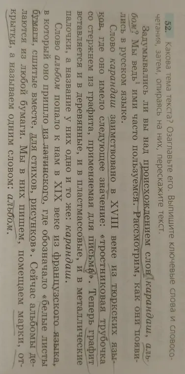Какова тема текста про слова карандаш и альбом?