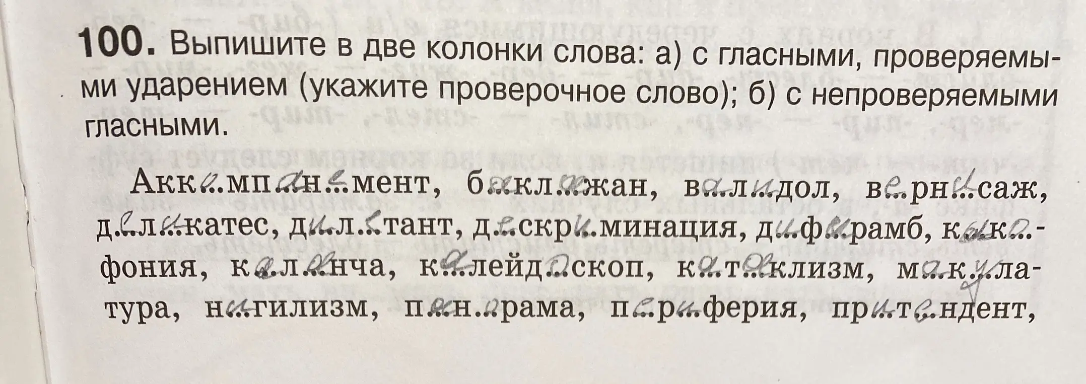Предложи разделить слова на две колонки: с гласными, проверяемыми ударением, и с непроверяемыми гласными