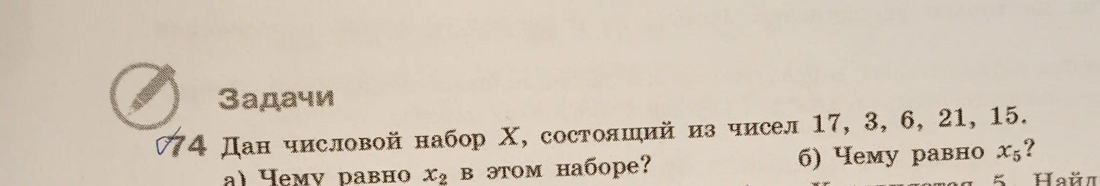 Определи, чему равен второй и пятый элемент в наборе чисел 17, 3, 6, 21, 15