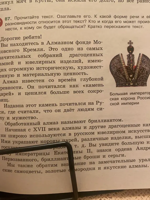 Прочитай текст. Озаглавь его. К какой форме речи и ее разновидности относится этот текст?