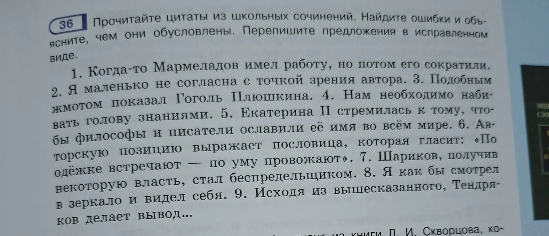 Объясни и исправь ошибки в цитатах из школьных сочинений: 'Когда-то Мармеладов имел работу, но потом его сократили.'