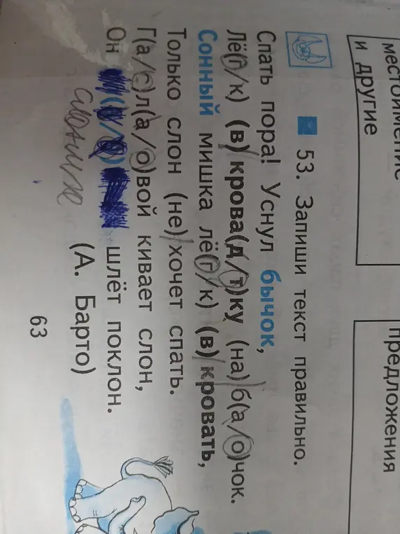 Выполни задание: запиши текст правильно