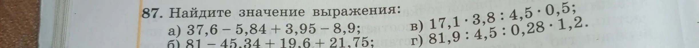 Вычисли значение выражения: a) 37,6 - 5,84 + 3,95 - 8,9