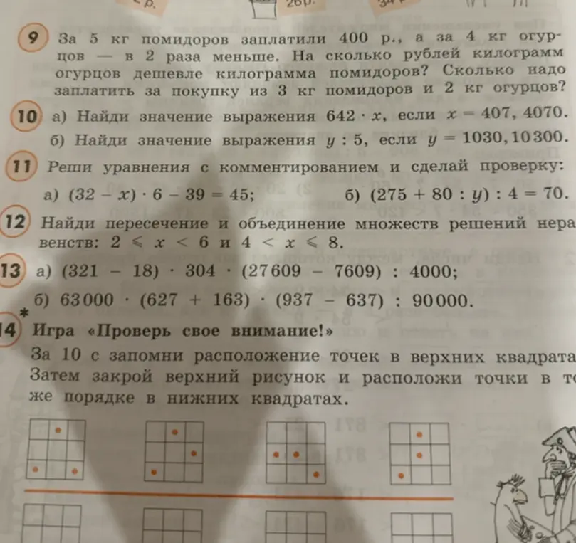 Реши задачу про покупку помидоров и огурцов, а также найди значение выражений, реши уравнения и вычисли значения выражений.