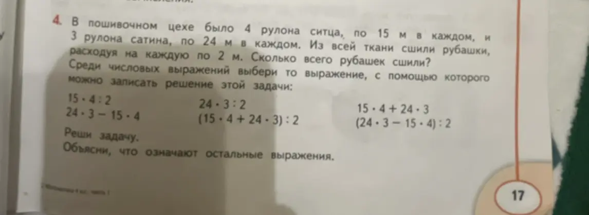 Ты просишь выбрать выражение для решения задачи: в пошивочном цехе было 4 рулона ситца, по 15 м в каждом, и 3 рулона сатина, по 24 м в каждом. Из всей ткани сшили рубашки, расходуя на каждую по 2 м. Сколько всего рубашек сшили?