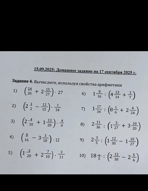 Вычисли, используя свойства арифметики: (14/20 + 2 15/27) * 27