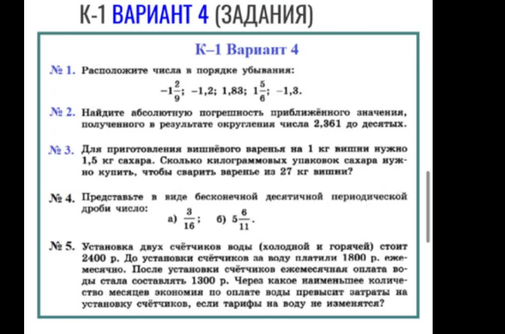 Помоги мне решить задачи К-1 Вариант 4
