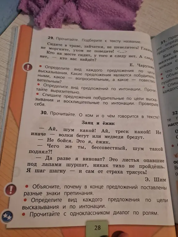 Определи вид каждого предложения по цели высказывания в упражнении 29.