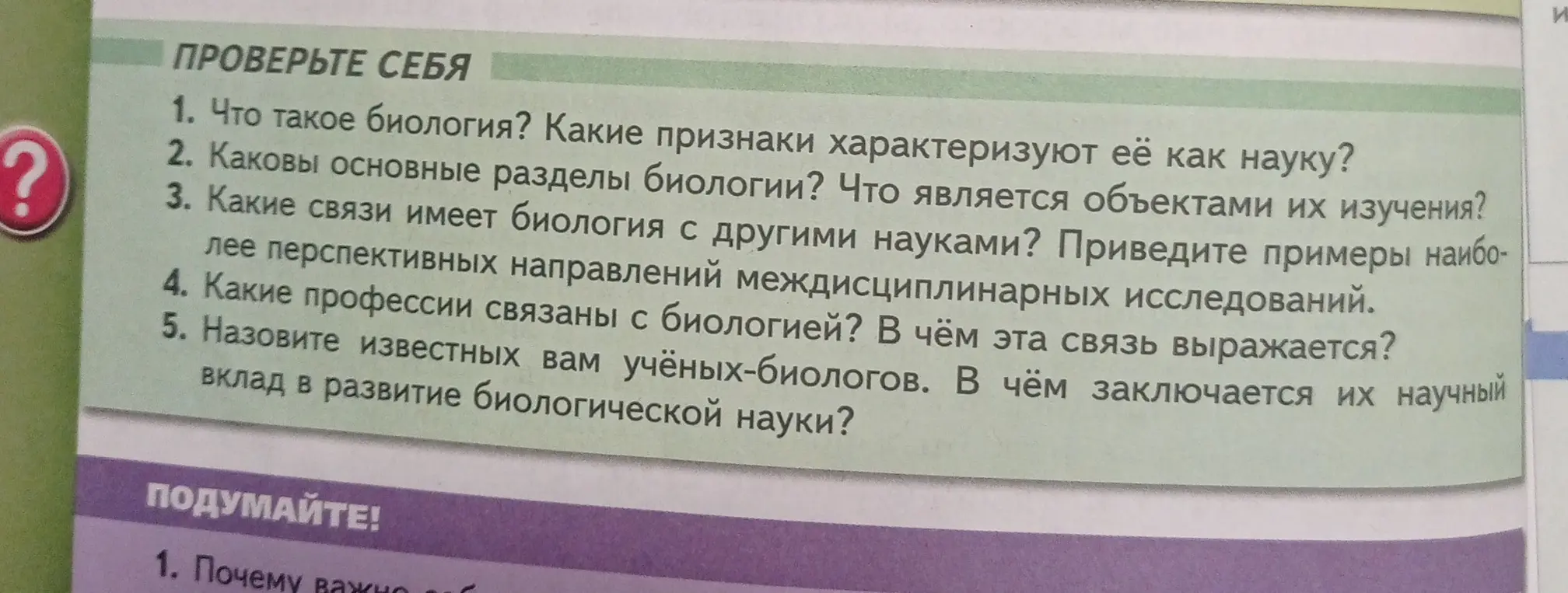 Что такое биология? Какие признаки характеризуют её как науку?
