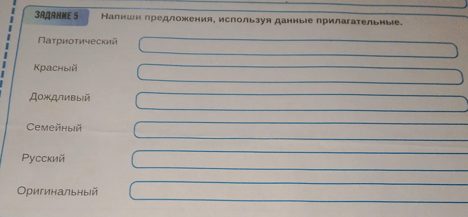 Предложи примеры предложений, используя данные прилагательные: Патриотический