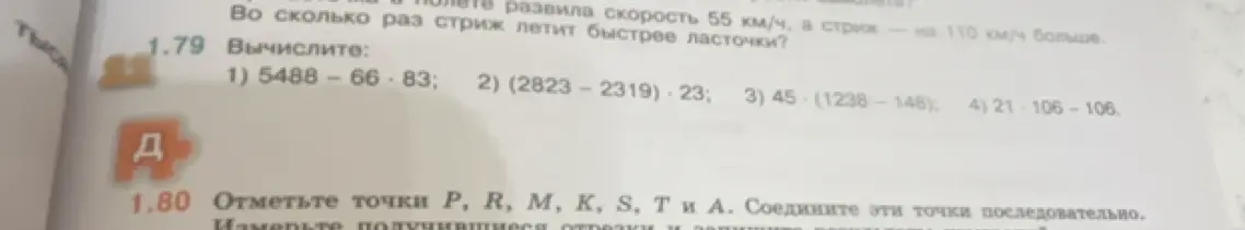 Вычисли выражение 5488 - 66 * 83
