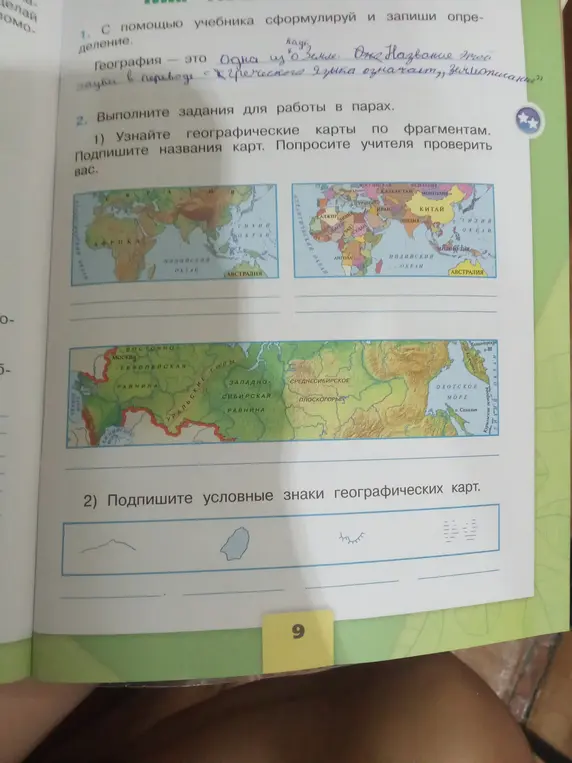 Подпиши названия географических карт по фрагментам и условные знаки географических карт