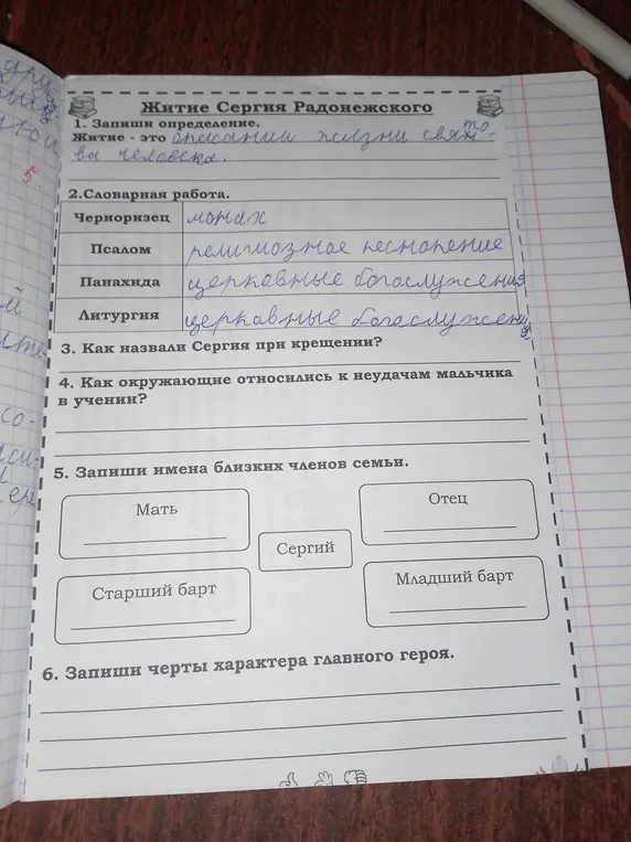 Запиши определение жития, словарную работу, как назвали Сергия при крещении?