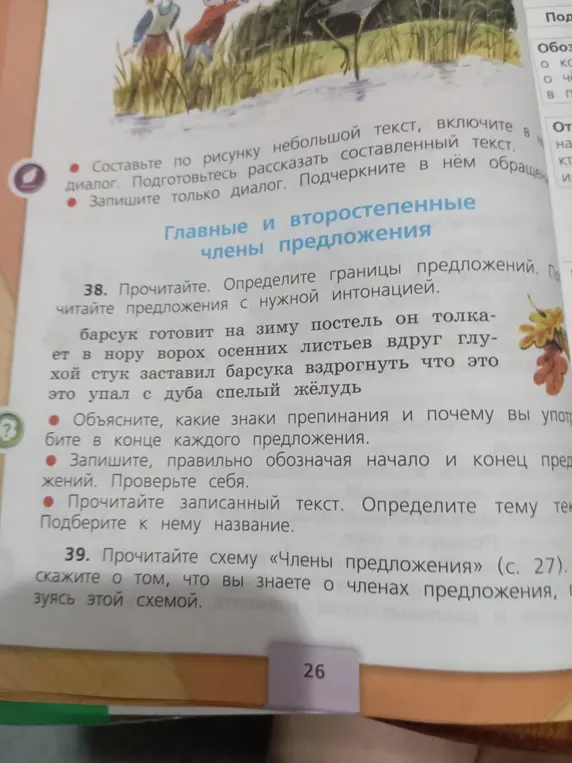Объясни, какие знаки препинания ты употребишь в конце каждого предложения и почему?