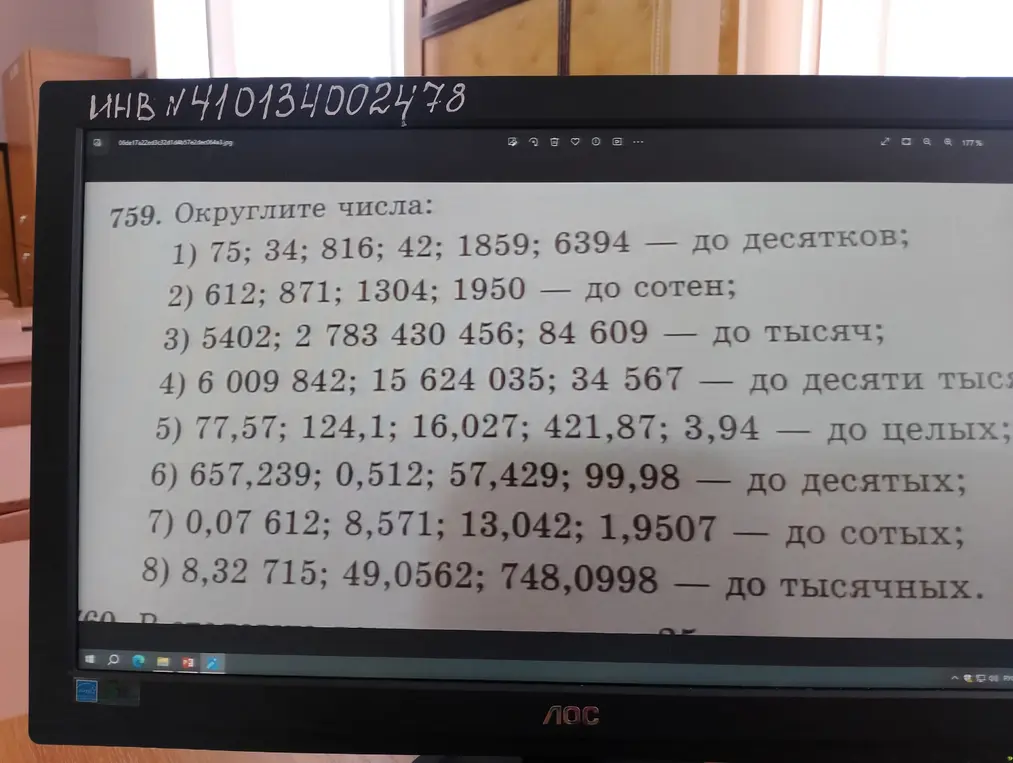 Объясни, как округлить числа: 75; 34; 816; 42; 1859; 6394 до десятков