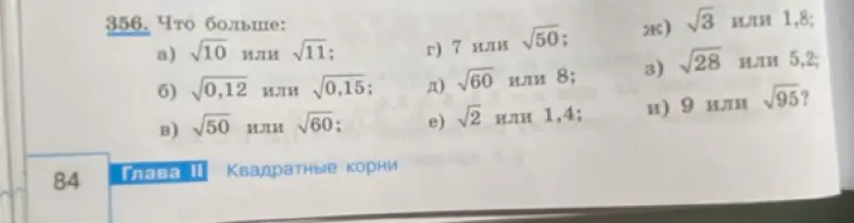 Ты просишь сравнить числа, используя квадратные корни: а) √10 или √11