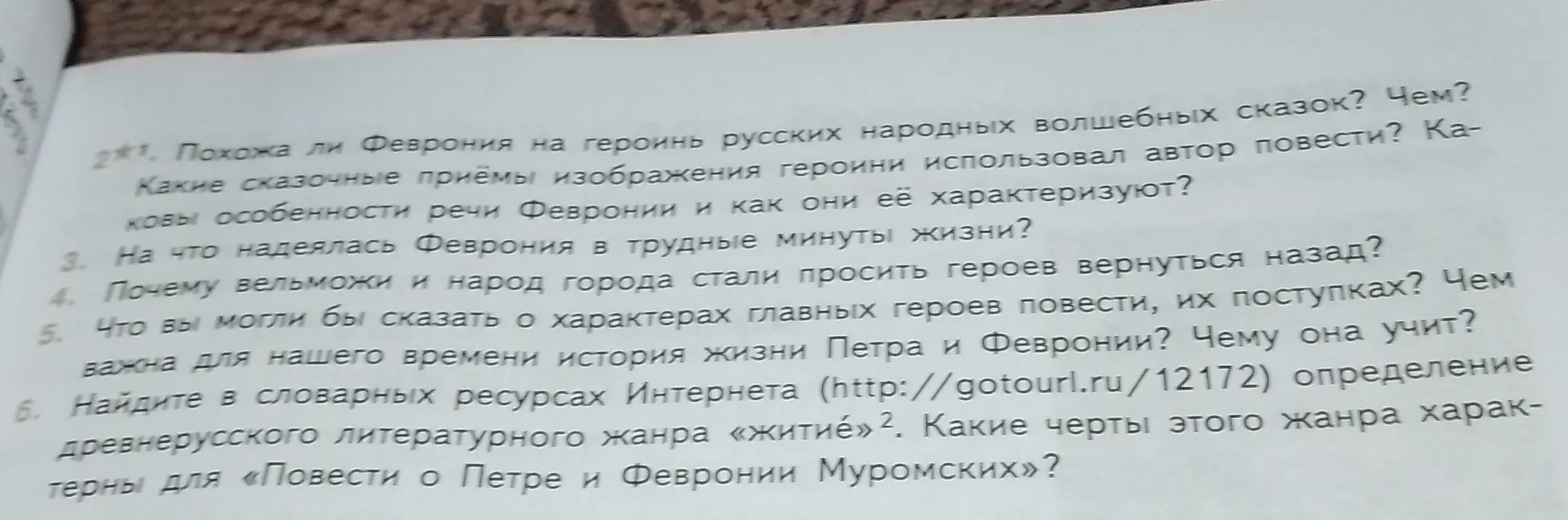Похожа ли Феврония на героинь русских народных волшебных сказок?