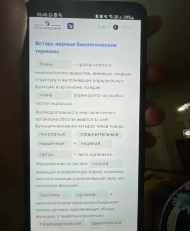 Предложи вставить верные биологические термины в текст про ткани, органы и системы органов
