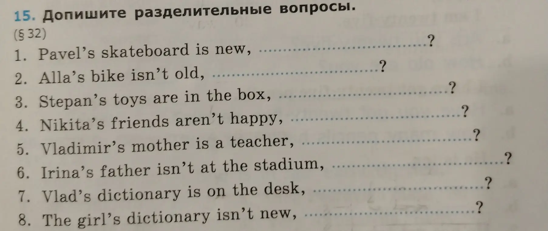 Допиши разделительные вопросы в предложениях на английском языке, например, Pavel's skateboard is new