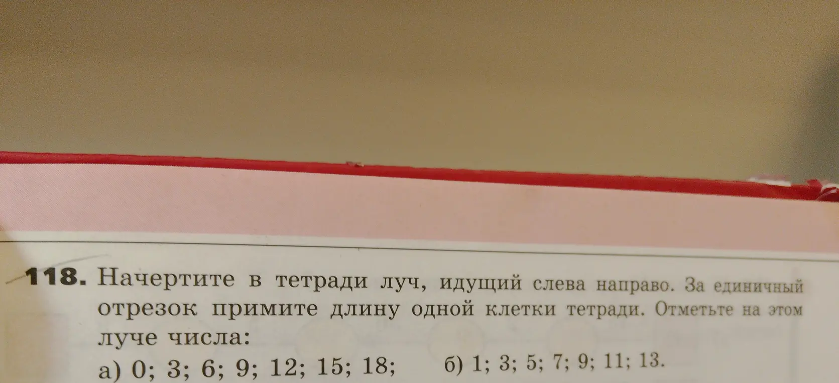 Ты просишь начертить в тетради луч и отметить на нем числа: a) 0; 3; 6; 9; 12; 15; 18