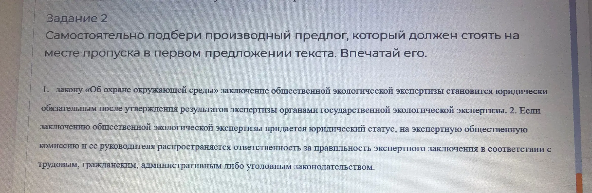 Подбери производный предлог, который должен стоять на месте пропуска в первом предложении текста.