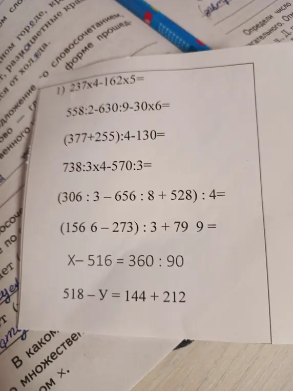 Реши примеры: 237*4-162*5, 558:2-630:9-30x6, (377+255):4-130, 738:3x4-570:3, (306:3-656:8+528):4, (156 6-273):3+79 9, X-516=360:90, 518-У=144+212