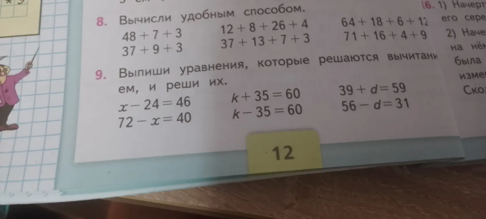 Выпиши уравнения, которые решаются вычитанием: x-24=46