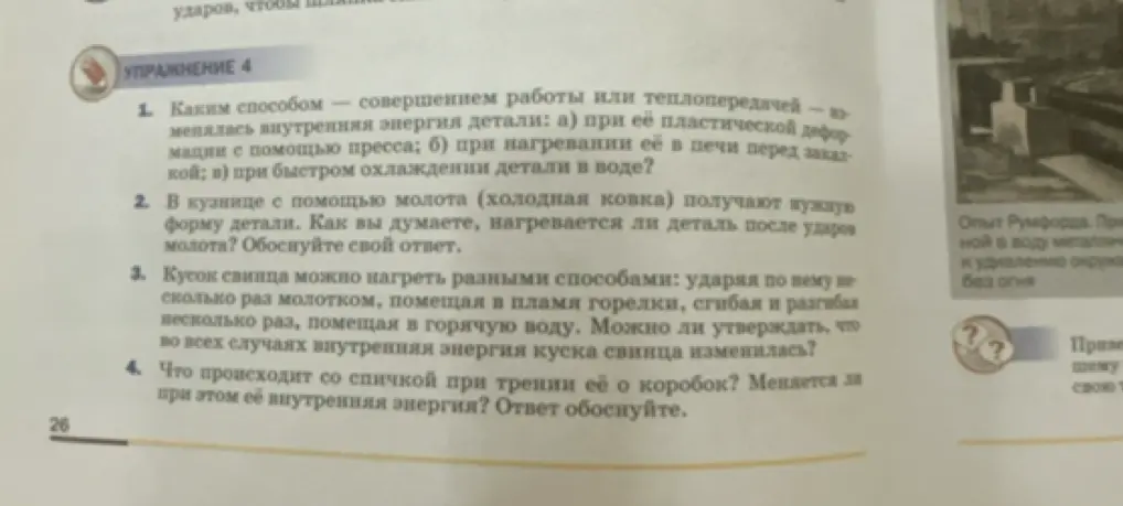 Каким способом меняется внутренняя энергия детали при её пластической деформации с помощью пресса?