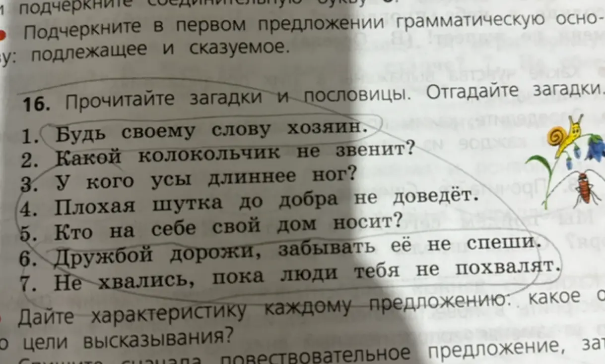 Можешь отгадать загадки и пословицы: 1. Будь своему слову хозяин.