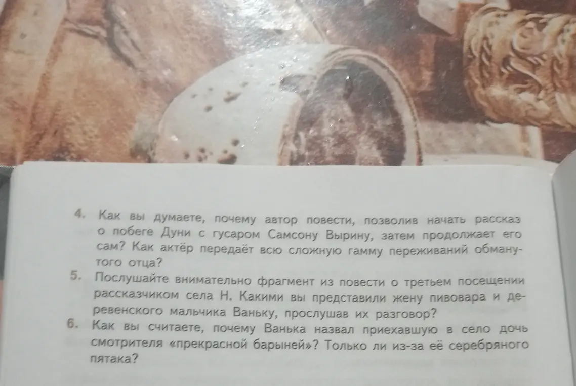 Как ты думаешь, почему автор повести, позволив начать рассказ о побеге Дуни с гусаром Самсону Вырину, затем продолжает его сам?