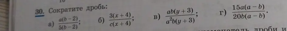 Сократи дробь: a) a(b-2) / 5(b-2)