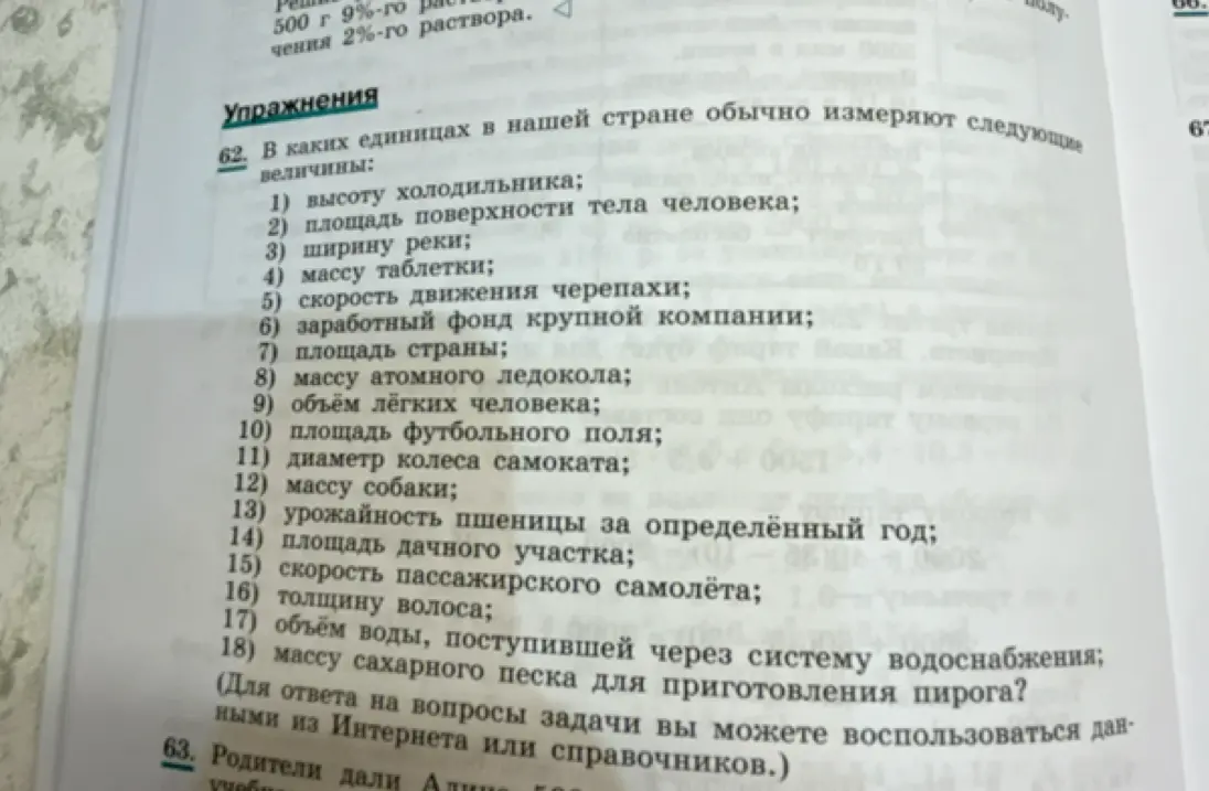 В каких единицах в нашей стране обычно измеряют высоту холодильника?