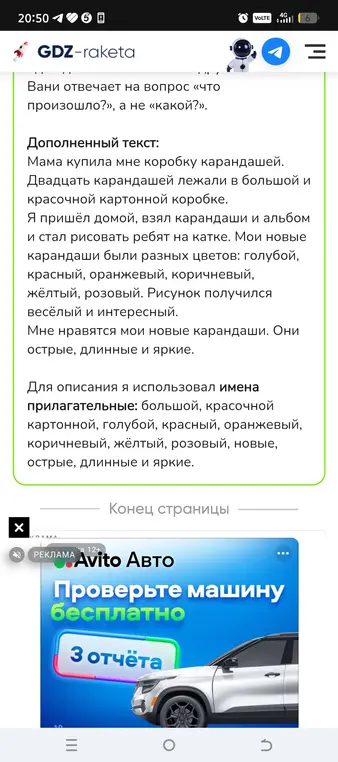 Назови имена прилагательные, которые использованы для описания карандашей и коробки
