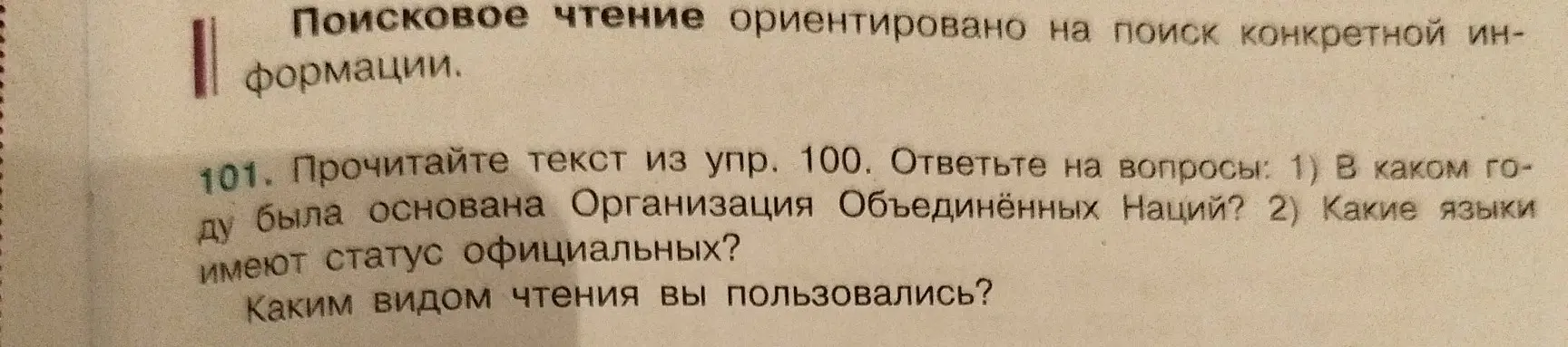 Ты просишь ответить на вопросы по тексту из упражнения: "В каком году была основана Организация Объединенных Наций?"
