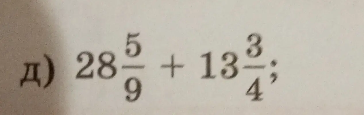 Вычисли сумму $28\frac{5}{9} + 13\frac{3}{4}$