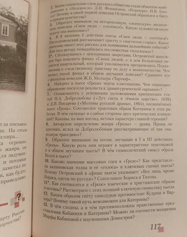 Мне нужно ответить на вопросы по пьесе Островского "Гроза", начиная с вопроса: Какие социальные слои русского общества стали объектом изображения в «Недоросле» Д.И. Фонвизина, «Ревизоре» Н.В. Гоголя?