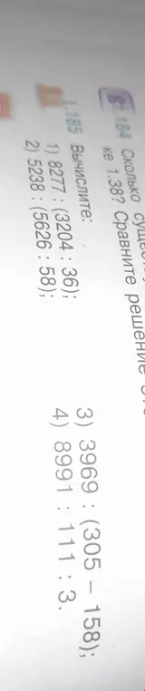 Вычисли значения выражений: 1) 8277:(3204:36)