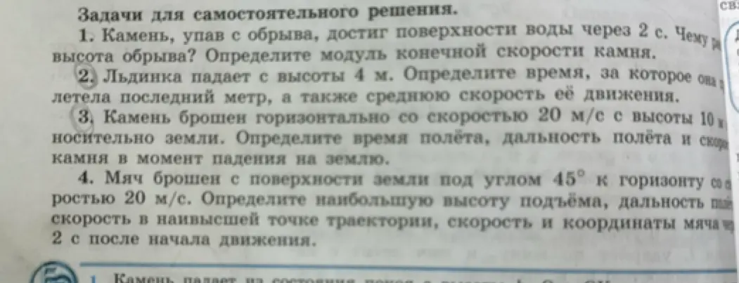 Определи время, за которое льдинка летела последний метр, а также среднюю скорость её движения, если льдинка падает с высоты 4 м.