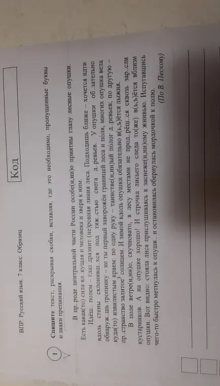 Помоги вставить пропущенные буквы и знаки препинания в тексте про лесные опушки