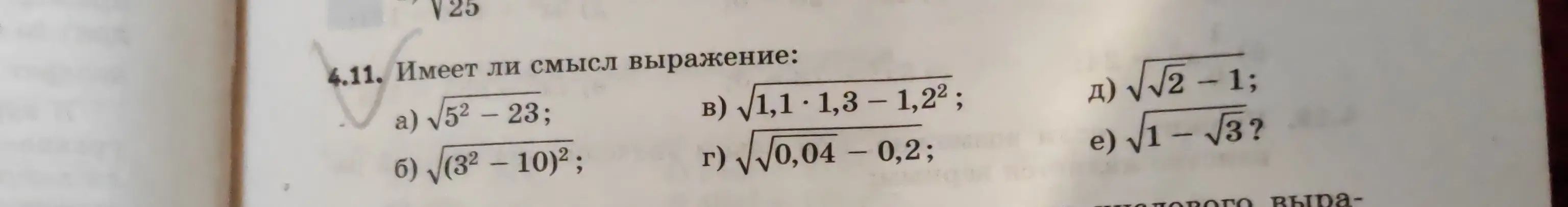 Определи, имеет ли смысл выражение a) √5² - 23