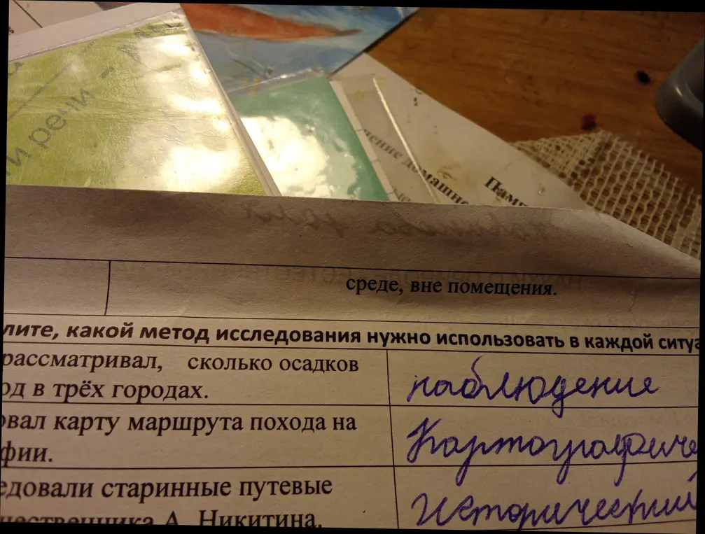 Определи, какой метод исследования нужно использовать в каждой ситуации, если рассматривал, сколько осадков в трёх городах.