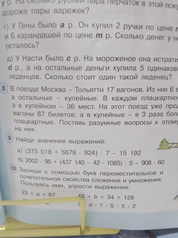 Выполни вычисления и упрости выражения в заданиях 9 и 10