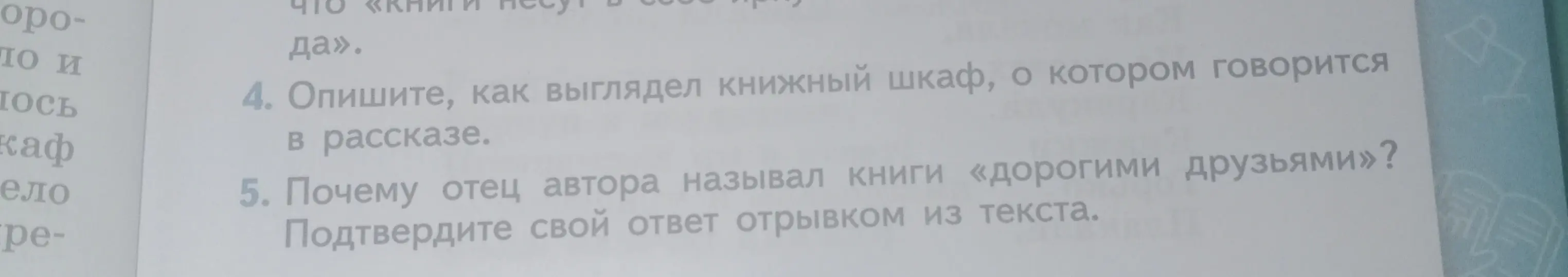 Опиши, как выглядел книжный шкаф, о котором говорится в рассказе