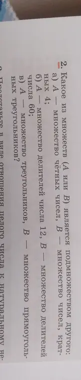 Определи, какое из множеств (А или В) является подмножеством другого в пункте a)