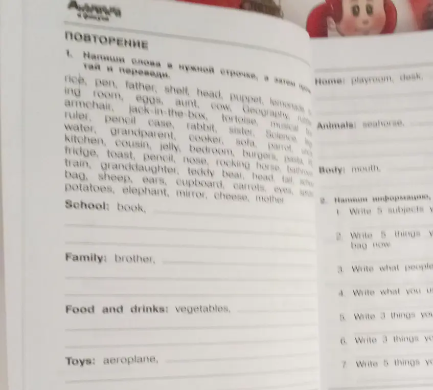 Составь списки слов по категориям: School, Family, Food and drinks, Toys, Home, Animals, Body.